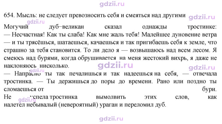 Скан решения номера 654