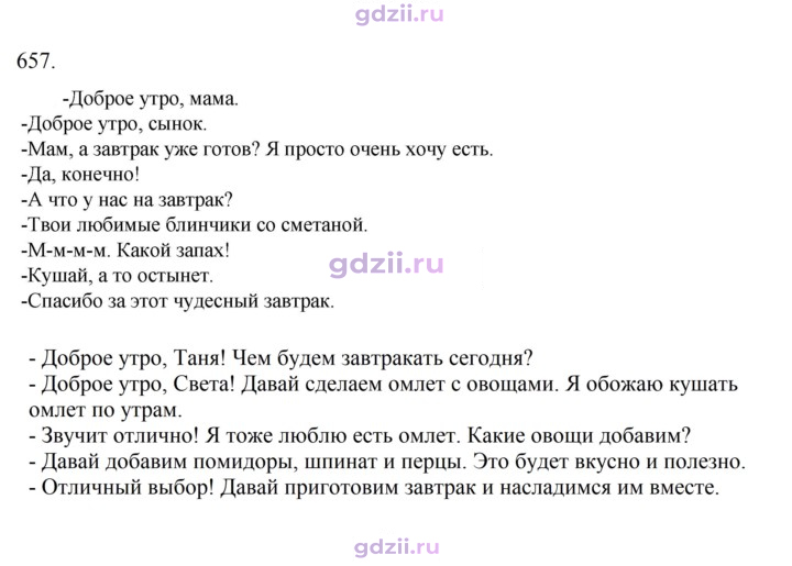 Скан решения номера 657