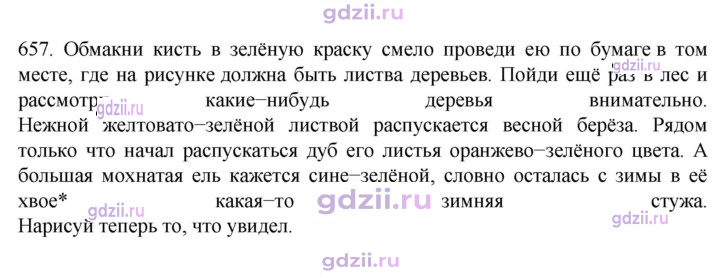 Скан решения номера 657