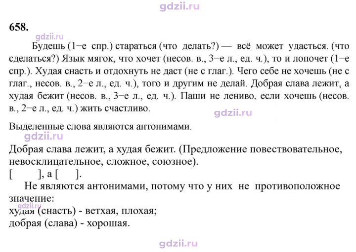 Скан решения номера 658