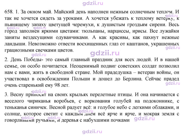 Скан решения номера 658