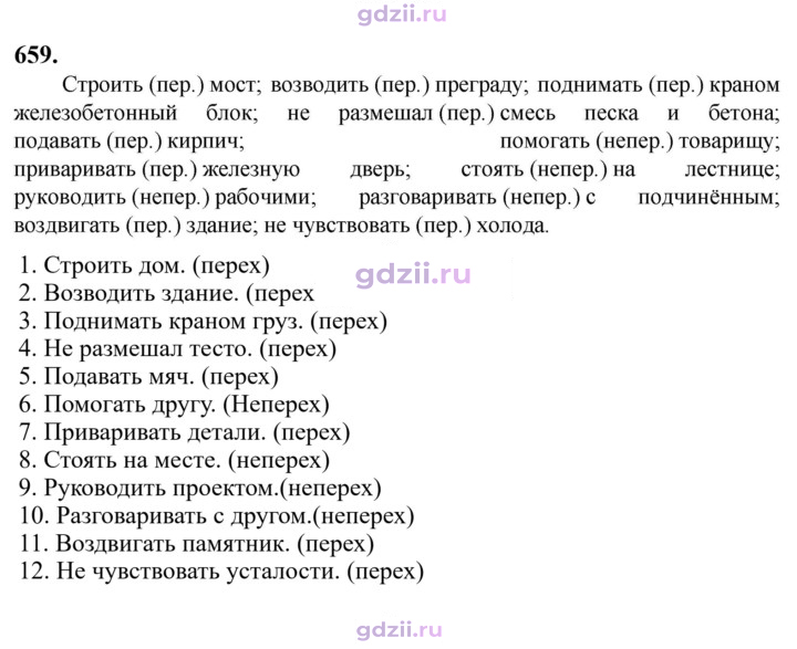 Скан решения номера 659