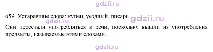 Скан решения номера 659