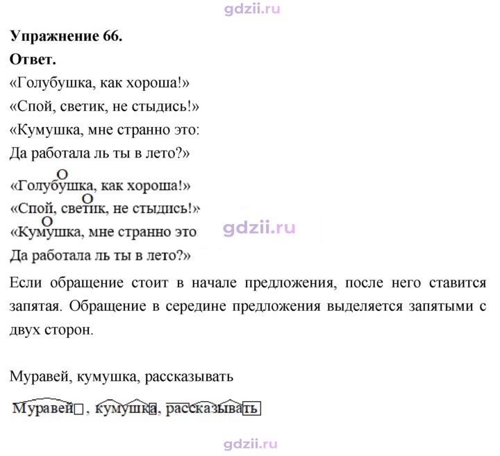 Скан решения номера 66
