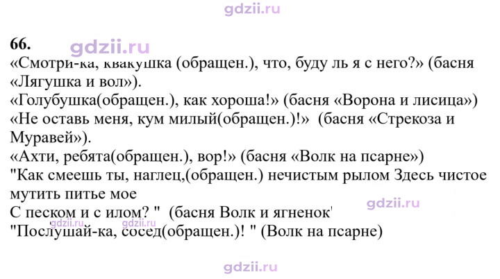 Скан решения номера 66