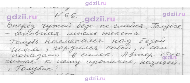 Скан решения номера 66