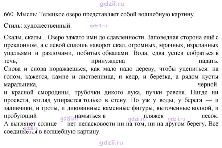 Скан решения номера 660