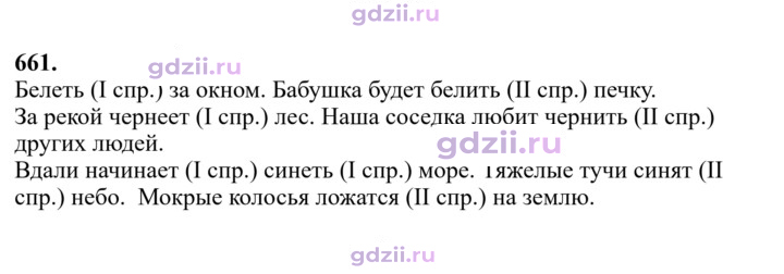 Скан решения номера 661