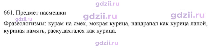 Скан решения номера 661