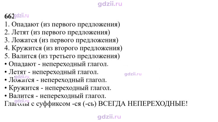 Скан решения номера 662