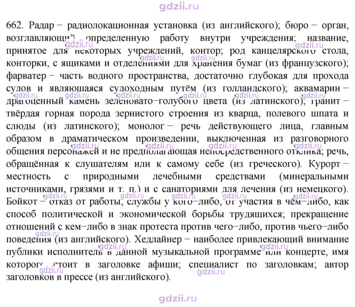Скан решения номера 662