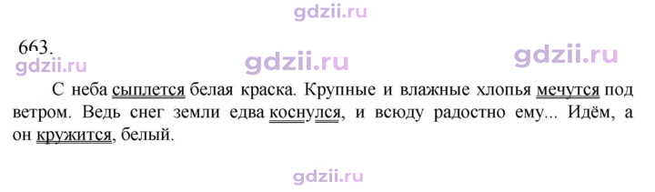 Скан решения номера 663