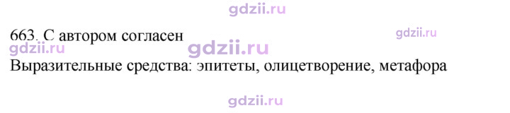 Скан решения номера 663