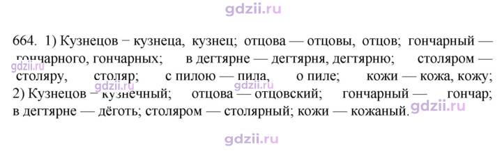 Скан решения номера 664