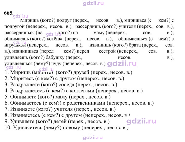 Скан решения номера 665
