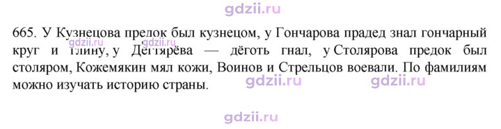 Скан решения номера 665