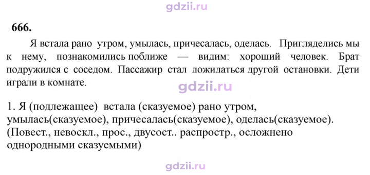 Скан решения номера 666