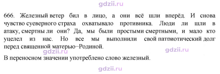 Скан решения номера 666