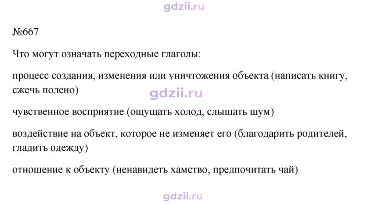Скан решения номера 667