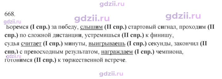 Скан решения номера 668