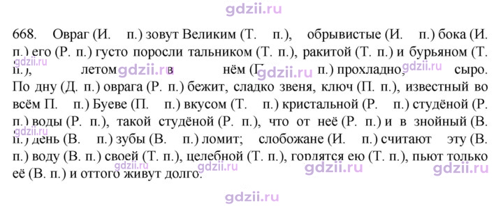 Скан решения номера 668