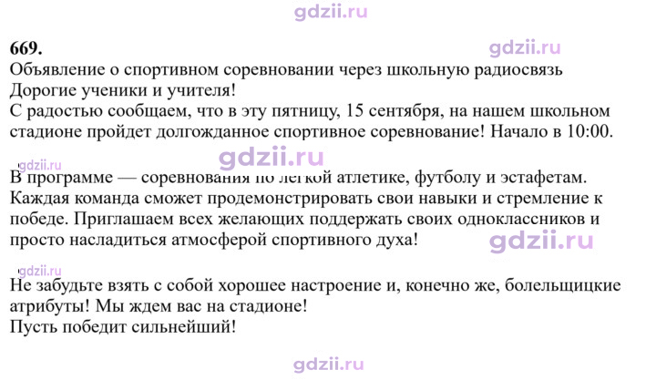 Скан решения номера 669