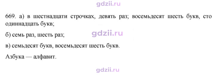 Скан решения номера 669