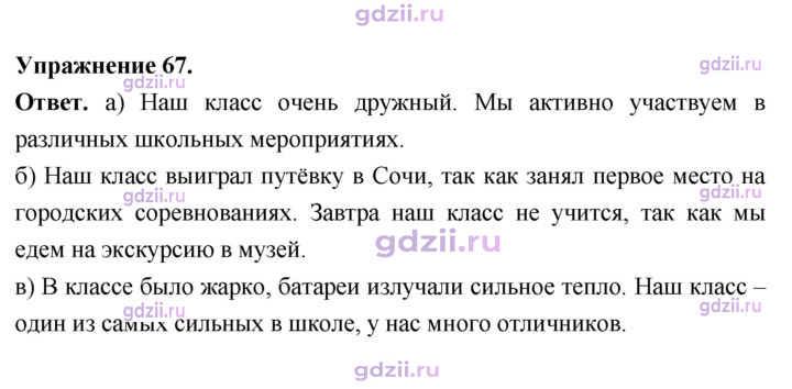 Скан решения номера 67