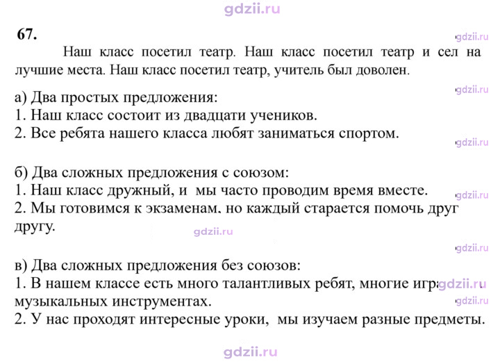 Скан решения номера 67