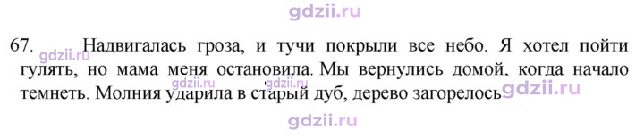 Скан решения номера 67
