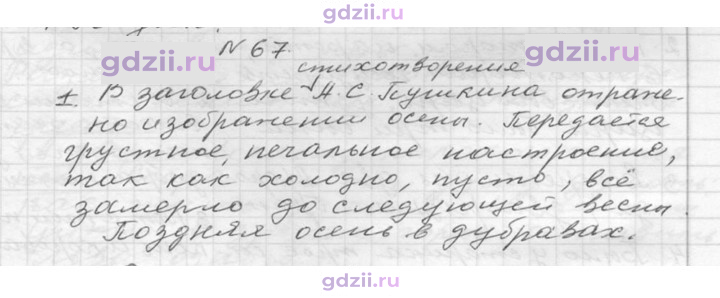 Скан решения номера 67