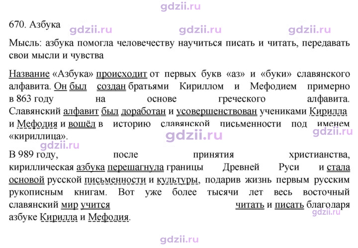 Скан решения номера 670