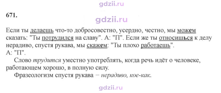 Скан решения номера 671