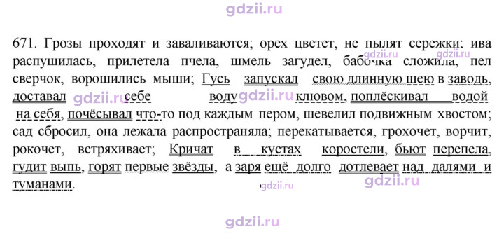 Скан решения номера 671
