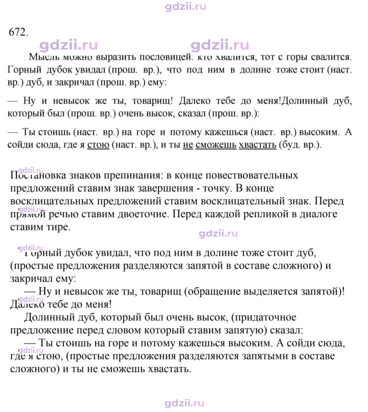 Скан решения номера 672