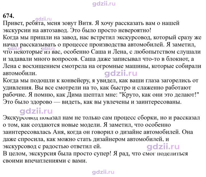 Скан решения номера 674