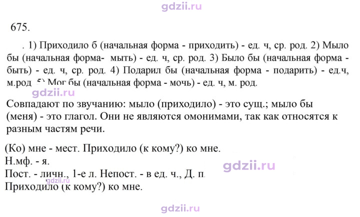 Скан решения номера 675