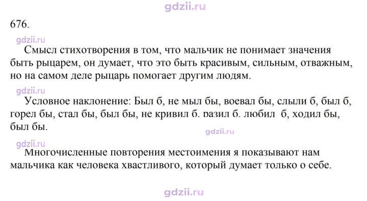 Скан решения номера 676