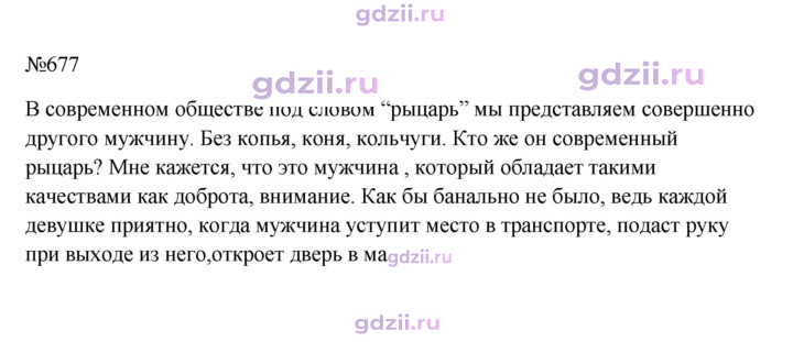 Скан решения номера 677