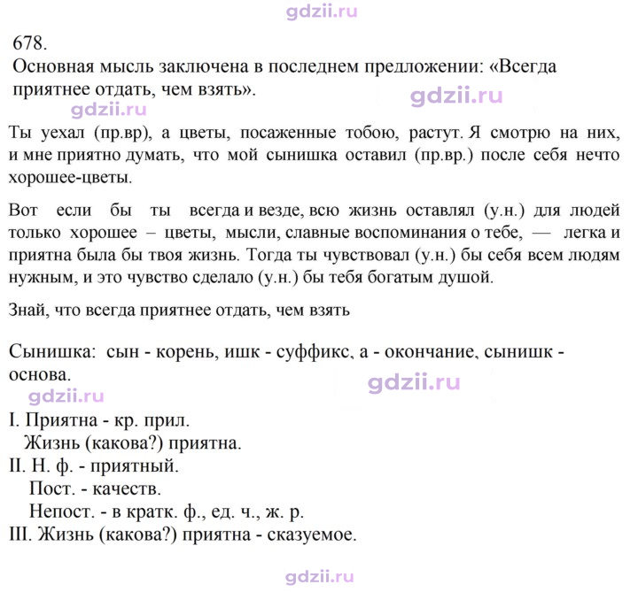 Скан решения номера 678
