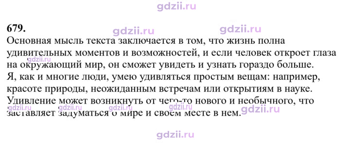 Скан решения номера 679