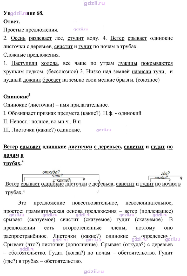 Скан решения номера 68
