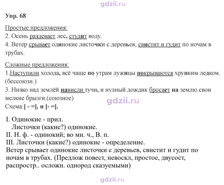 Скан решения номера 68