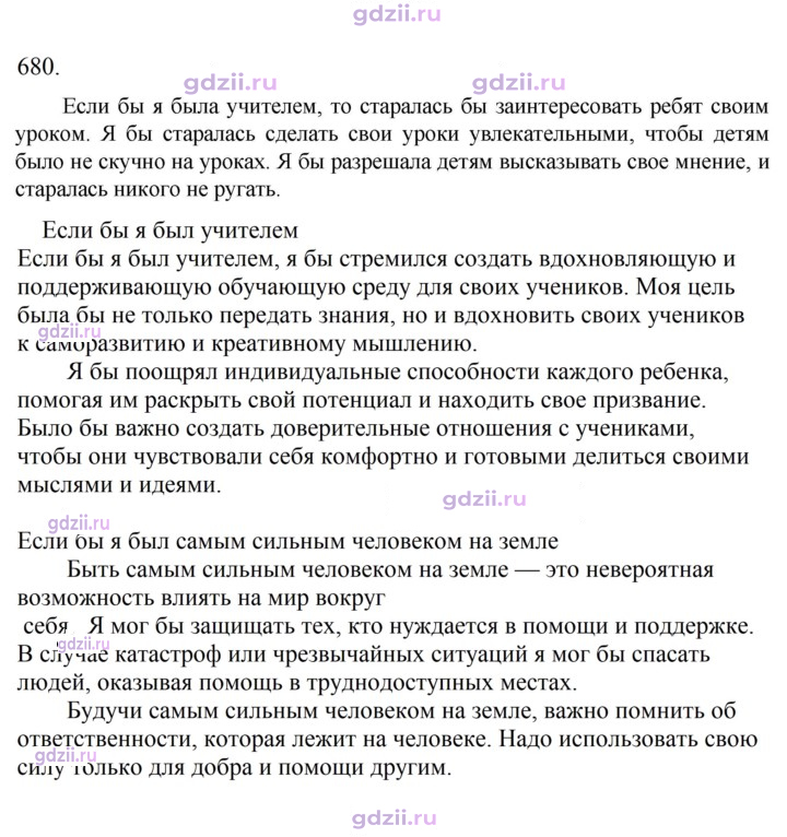Скан решения номера 680
