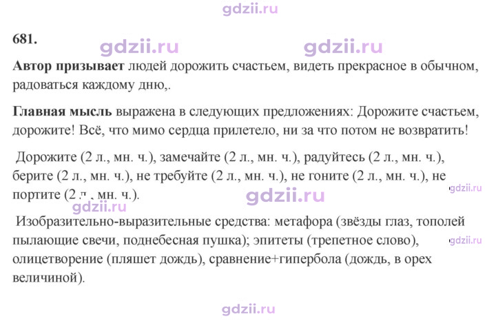 Скан решения номера 681