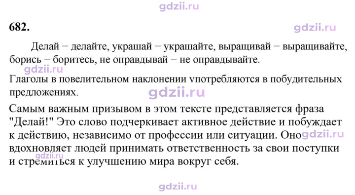 Скан решения номера 682