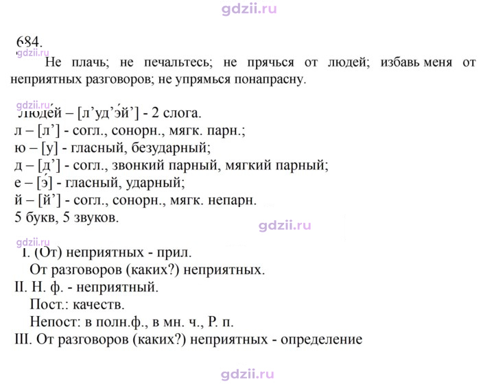 Скан решения номера 684