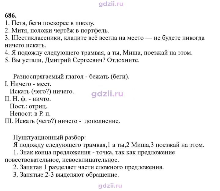 Скан решения номера 686