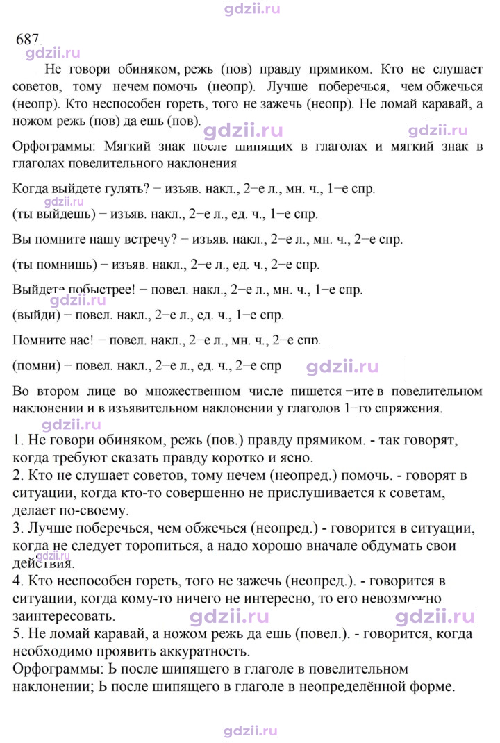 Скан решения номера 687