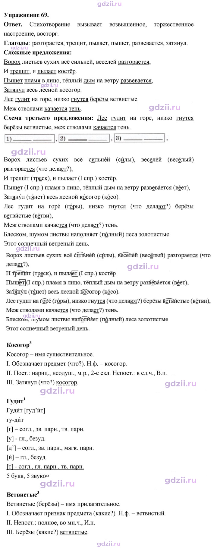 Скан решения номера 69